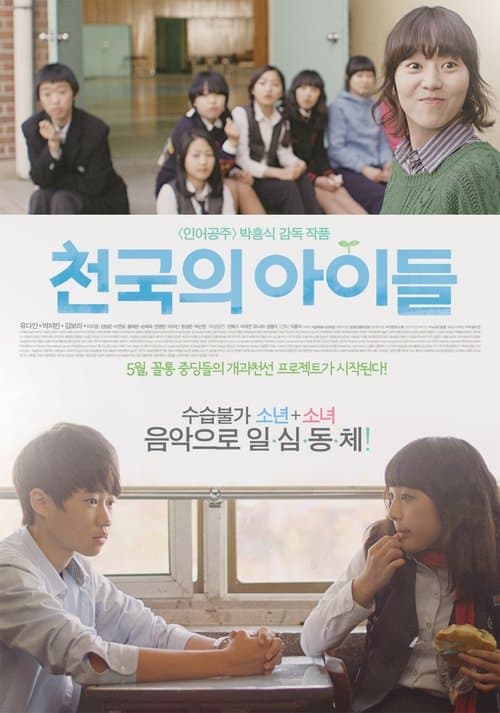 Children From Heaven